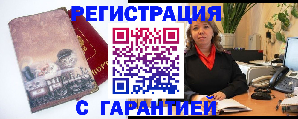 регистрация в Дзержинском