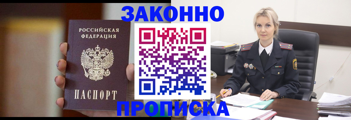 регистрация в Дзержинском