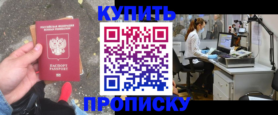 временная регистрация купить в Дзержинском