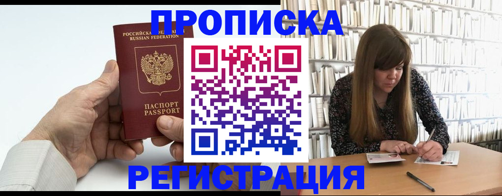 прописка в квартире в Дзержинском