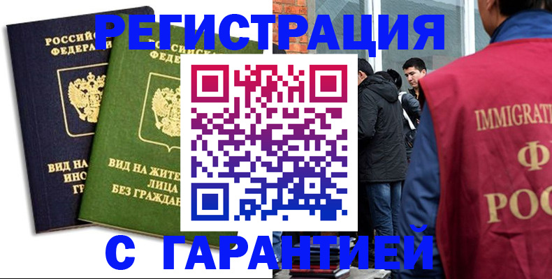 прописка законно в Дзержинском