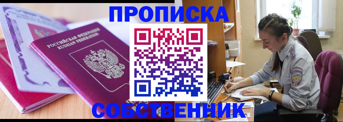прописка паспорт в Дзержинском