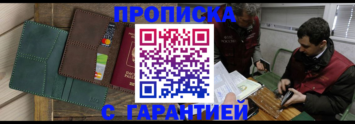 временная регистрация в Дзержинском